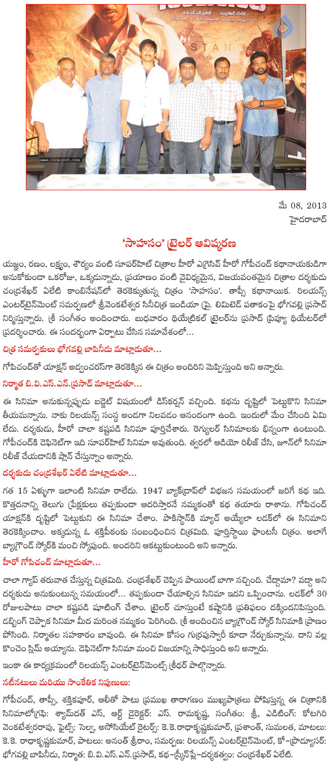 sahasam movie in june sahasam theatrical trailer launch,sahasam movie press meet,sahasam movie press conference,sahasam movie details,gopichand,gopichand sahasam movie release details,gopichand hero,  sahasam movie in june sahasam theatrical trailer launch, sahasam movie press meet, sahasam movie press conference, sahasam movie details, gopichand, gopichand sahasam movie release details, gopichand hero, 